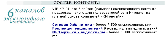 VIP.KM.Ru, 06.04.2004