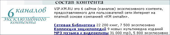 VIP.KM.Ru, 06.04.2004